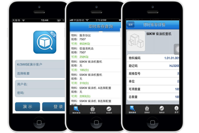 K/3 WISE移动供应链查询